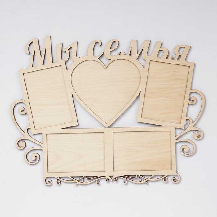 Фоторамка на 5 фото 9х13 см, 14х15,5 см "Мы семья" МИКС ФР-092 43х34 см неокрашенная