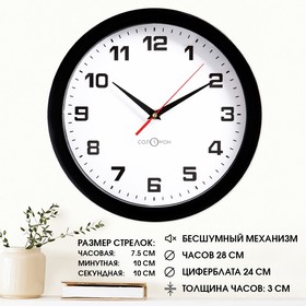 Часы настенные "Классика", арабские цифры, черный обод, 28х28 см