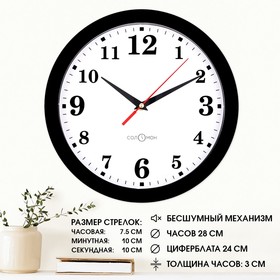 Часы настенные "Классика", арабские цифры, черный обод, 28х28 см