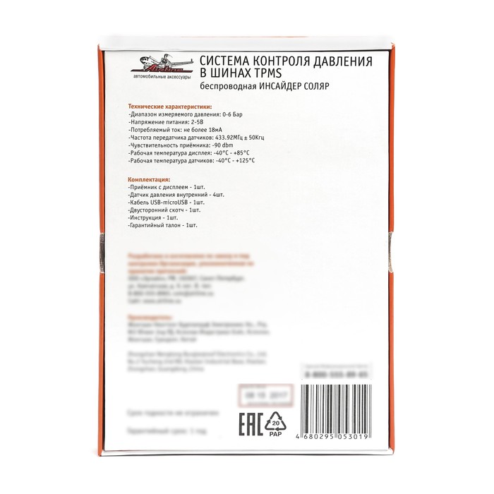 Система контроля давления в шинах Airline ATP-MS-01
