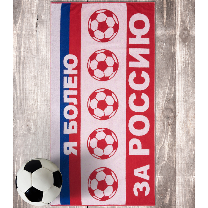 Полотенце махровое Авангард 70х140 см "Я болею за Россию" футбол МИКС, 420 гр/м