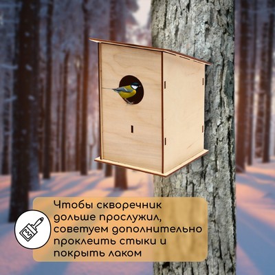 Скворечник «Домик»