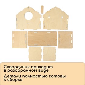 Скворечник, 18 × 9 × 15 см, Greengo от Сима-ленд