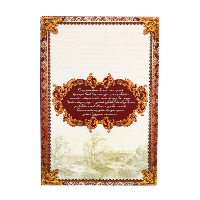 Родословная книга "Книга семьи" в шкатулке