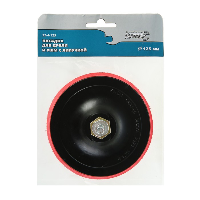Насадка Hardax, для дрели и УШМ, под липучку, 125 мм