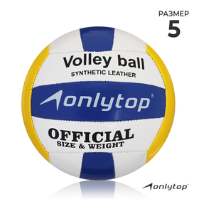 Мяч волейбольный, размер 5, PVC, 2 подслоя, машинная сшивка Ош