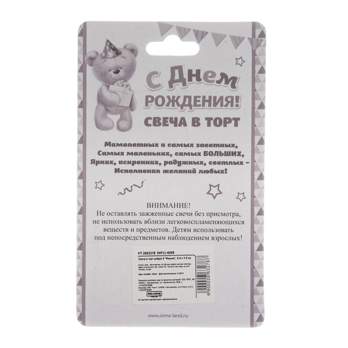 Свеча в торт цифра 4 "Мишка"