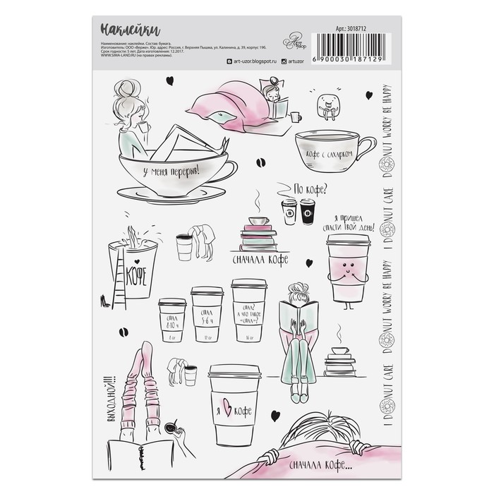Наклейки бумажные без линии реза I love coffee, 14 х 21 см