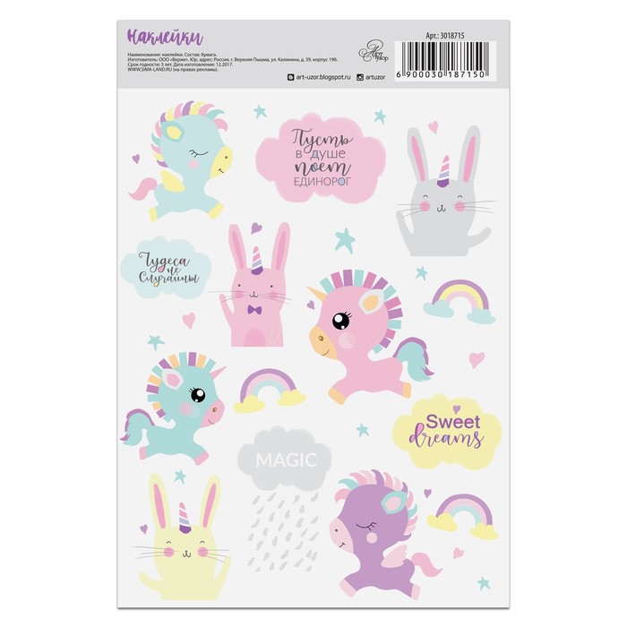 Наклейки бумажные без линии реза Sweet dreams, 14 х 21 см
