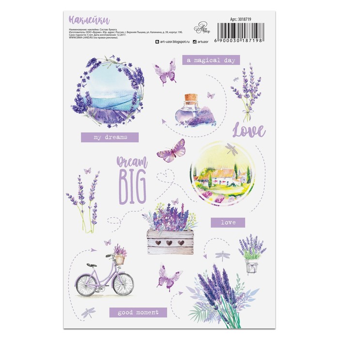 Наклейки бумажные без линии реза «Прованс», 14 х 21 см