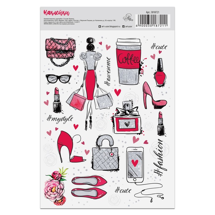 Наклейки бумажные без линии реза Fashion, 14 х 21 см