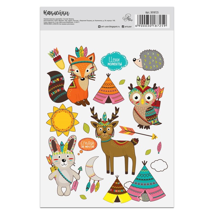 Наклейки бумажные без линии реза «Индейцы», 14 х 21 см