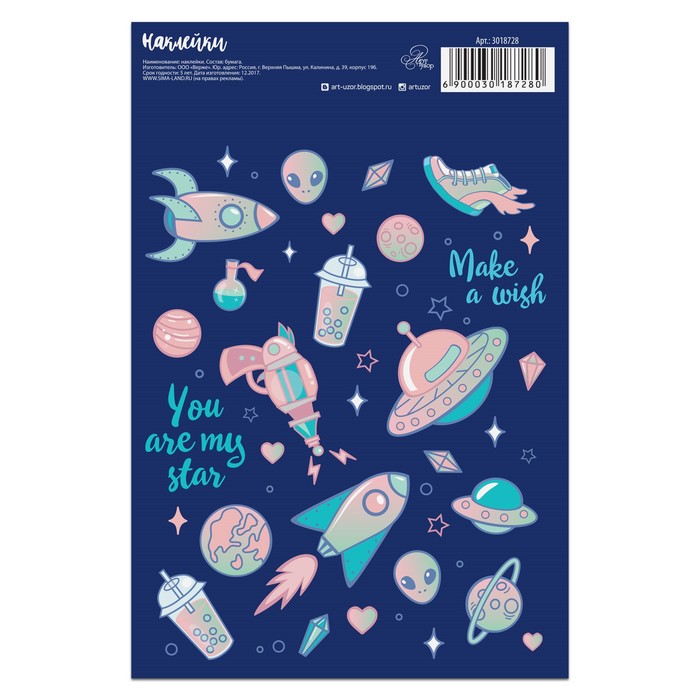 Наклейки бумажные без линии реза Space, 14 х 21 см