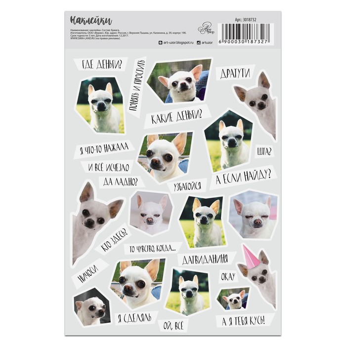 Наклейки бумажные без линии реза «Забавная собака», 14 х 21 см
