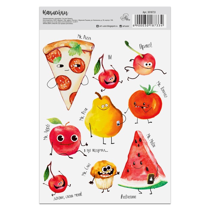 Наклейки бумажные без линии реза «Съешь меня», 14 х 21 см