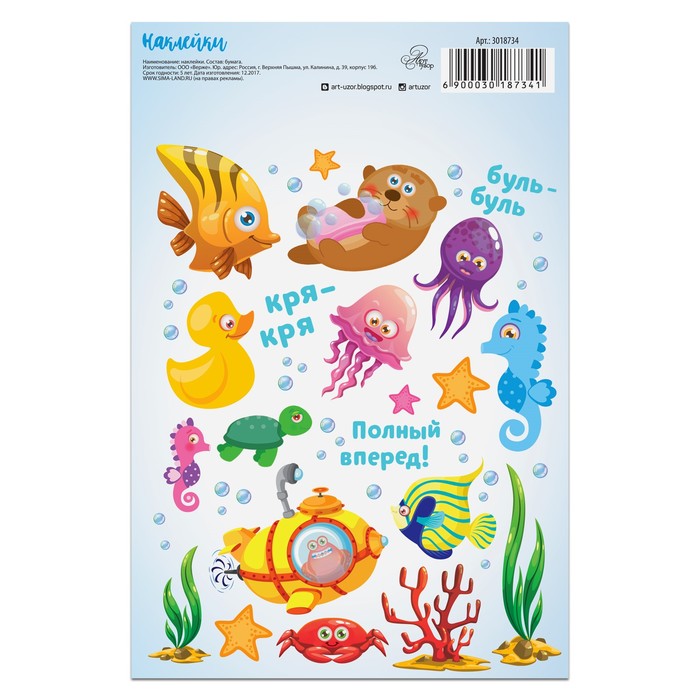 Наклейки бумажные без линии реза «Морские жители», 14 х 21 см