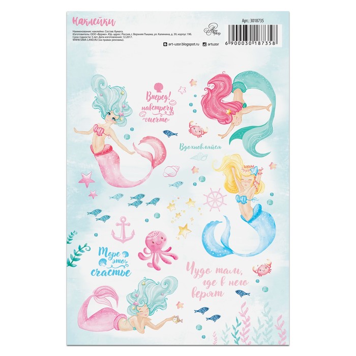 Наклейки бумажные без линии реза «Акварельные русалочки», 14 х 21 см