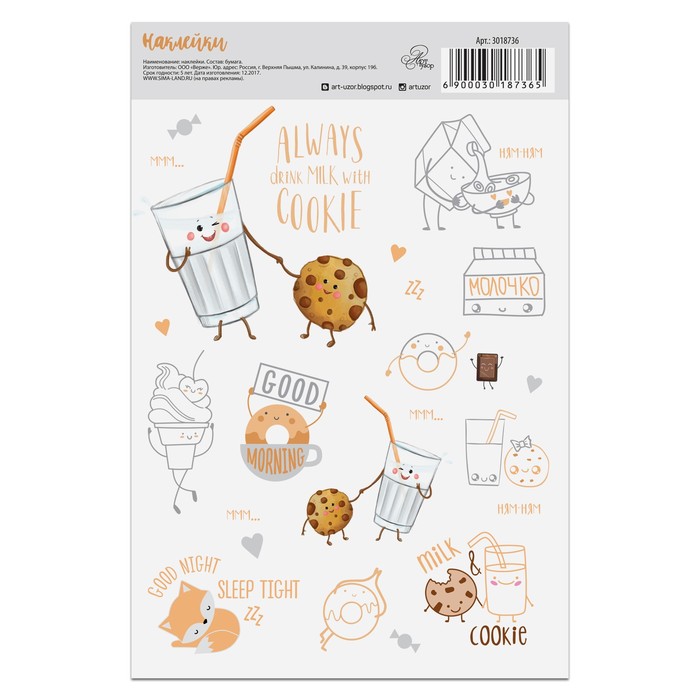 Наклейки бумажные без линии реза Milk and cookie, 14 х 21 см