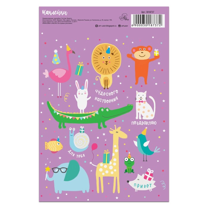 Наклейки бумажные без линии реза Happy time, 14 х 21 см