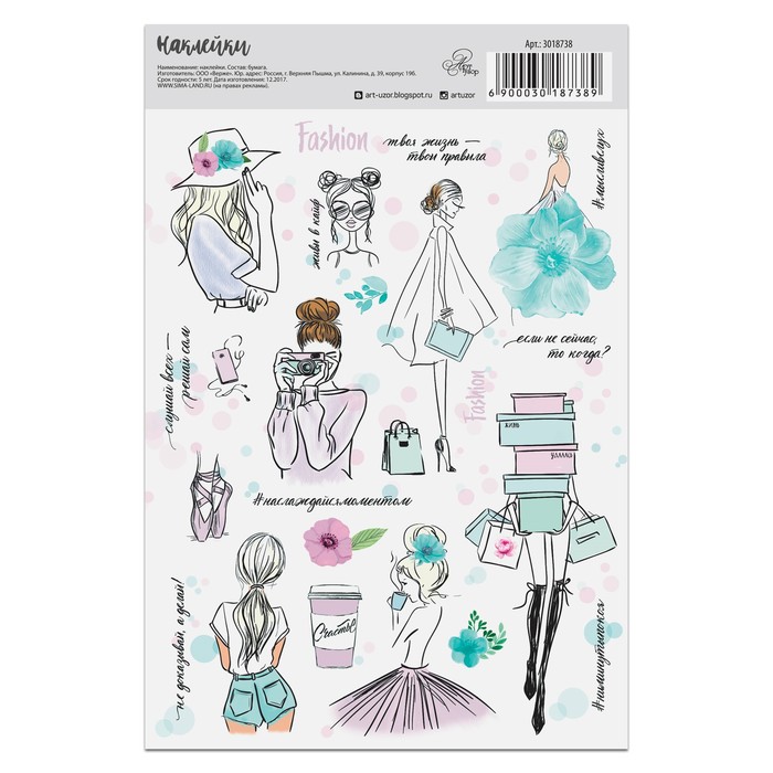 Наклейки бумажные без линии реза «Стильные девушки», 14 х 21 см