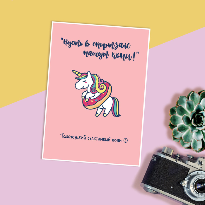 Открытка на каждый день «Счастливый пони», 7,5 х 10 см