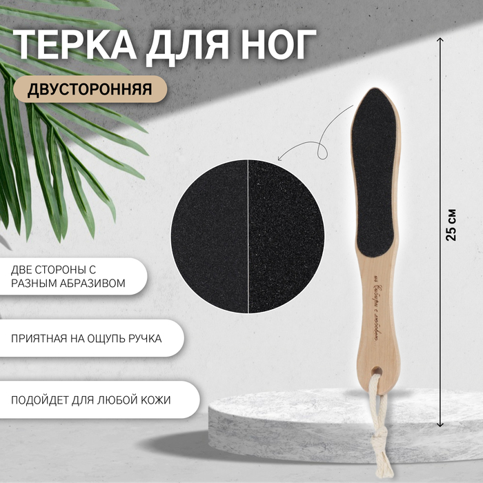 Пилка для ног деревянная, наждачная