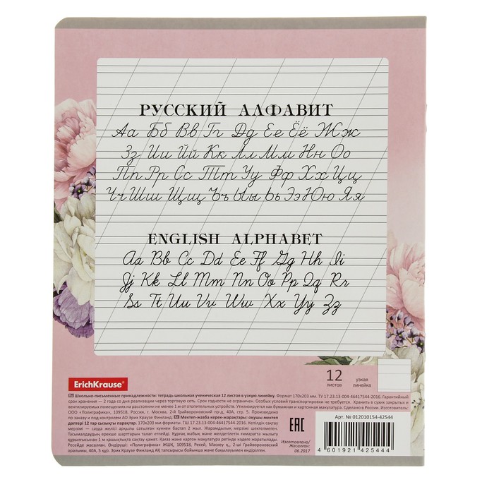 Тетрадь 12 листов узкая линейка "Мурзики", картонная обложка, микс