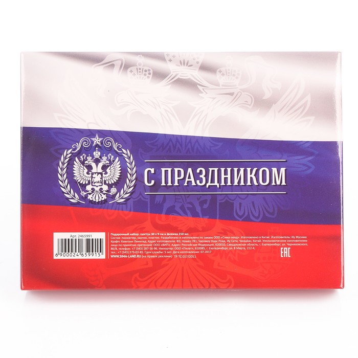 Подарочный набор: галстук и фляга "С праздником"