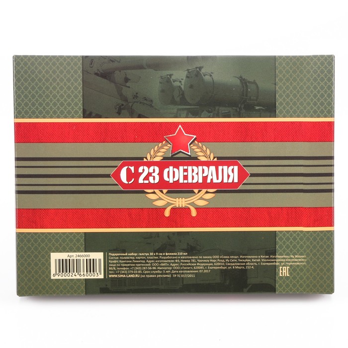 Подарочный набор: галстук и фляга "С 23 февраля"