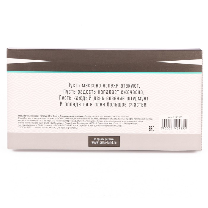 Подарочный набор: галстук и зажимы для галстука "Успехов в делах"