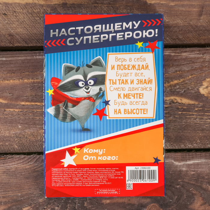 Подарочный набор: детский галстук и ручка-дротик "Настоящему супергерою"