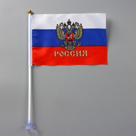 Флаг России с гербом 21х14 см, шток 30 см, полиэстер, на присоске Ош