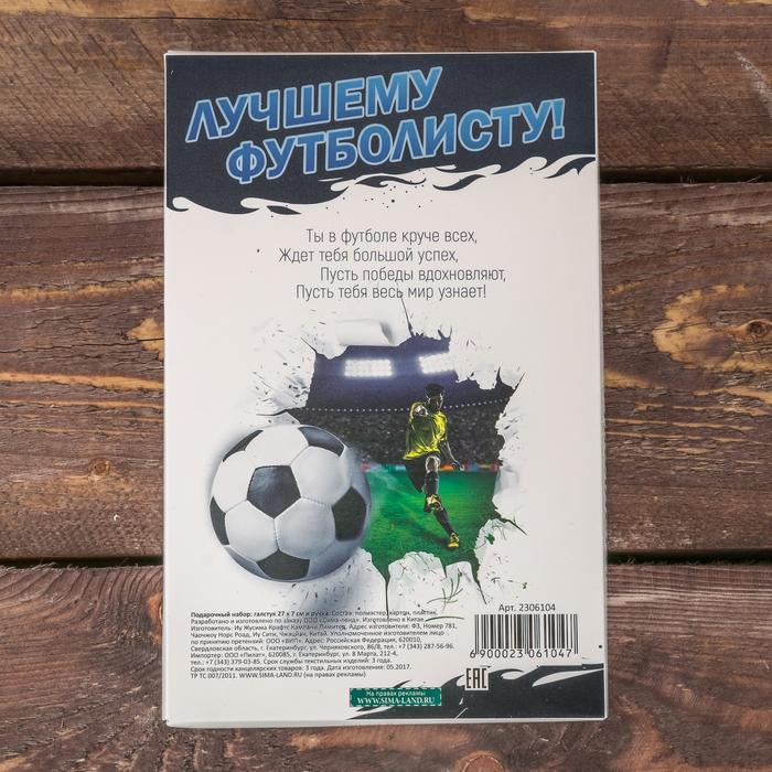 Подарочный набор: детский галстук и ручка-мяч "Лучшему футболисту"