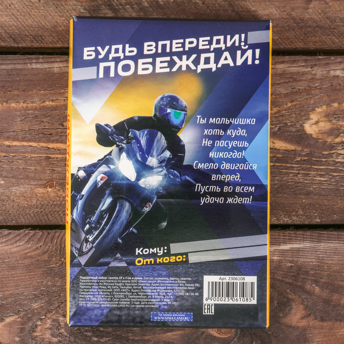 Подарочный набор: детский галстук и ручка-мяч "Будь впереди! Побеждай!"