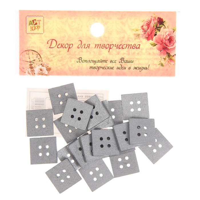 Набор пуговиц декоративных дерево "Квадрат серебро" набор 20 шт 1,3х1,3 см