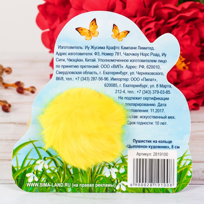 Брелок-пушистик "Цыплёнок-художник"