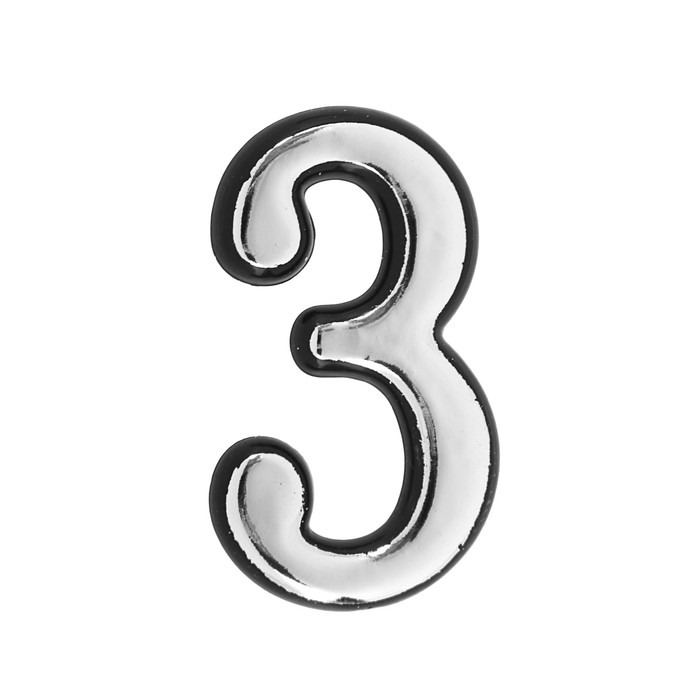 Цифра дверная "3", малая, пластик, самоклеящаяся, цвет хром