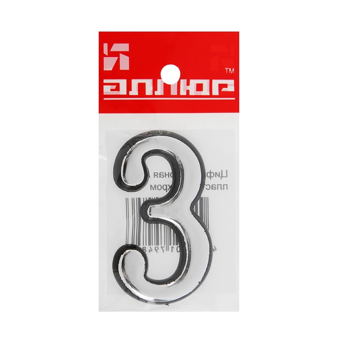 Цифра дверная "3", малая, пластик, самоклеящаяся, цвет хром