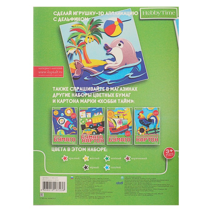 Бумага цветная А4, 6 листов, 6 цветов "Хобби тайм"