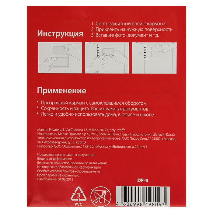 Карман самоклеящийся для визитных карточек 60х96 мм Proff, набор 20 штук