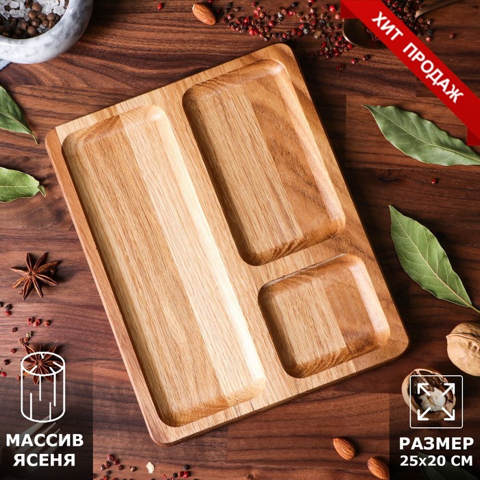 Тарелка для закусок "Квадрат", массив ясеня, 25 х 20 см