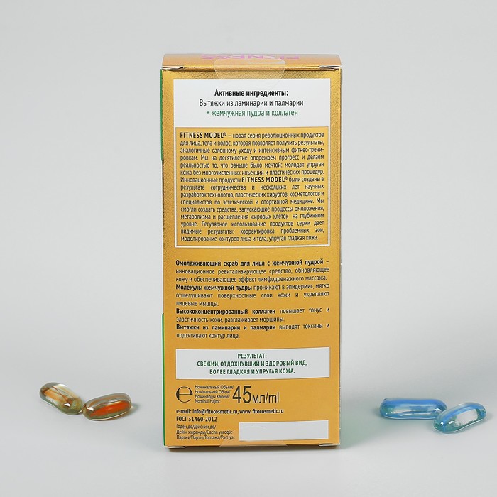 Скраб для лица Fitness Model с жемчужной пудрой, омолаживающий, 45 мл