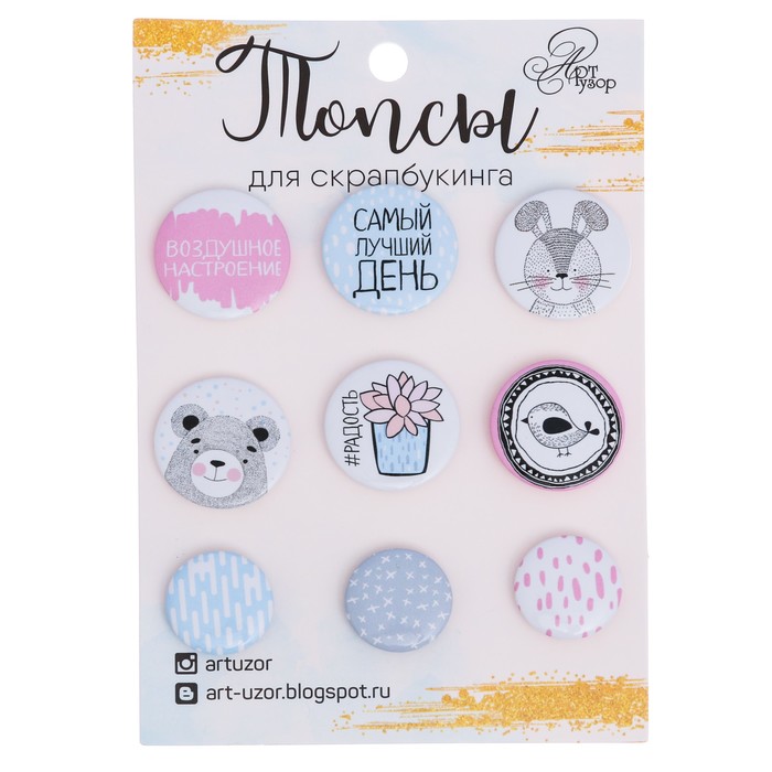 Набор топсов (фишек) для скрапбукинга "Самый лучший день", 9,5 х 14 см