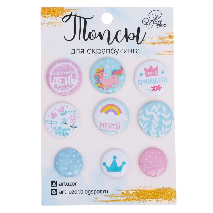 Набор топсов (фишек) для скрапбукинга "Сказочный день", 9,5 х 14 см