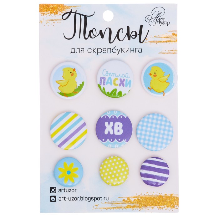 Набор топсов (фишек) для скрапбукинга "Светлой Пасхи", 9,5 х 14 см