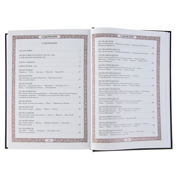 Божественная комедия