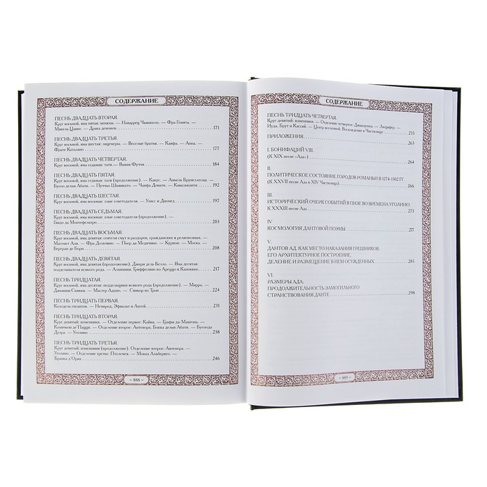 Божественная комедия