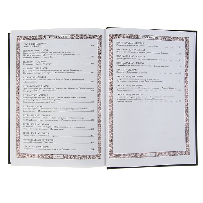 Божественная комедия