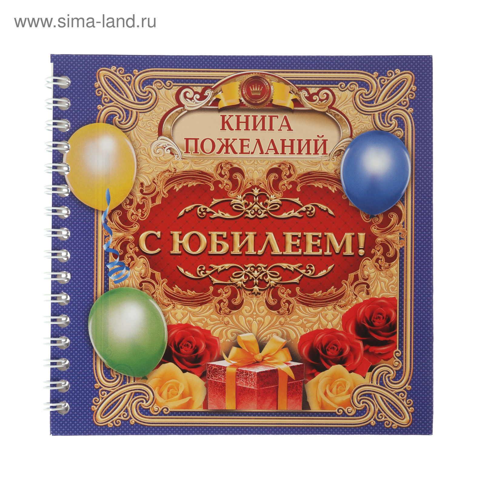 альбом для пожеланий на день рождения
