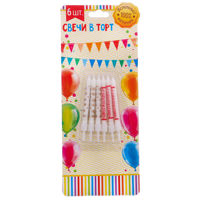 Набор свечей 6 шт "С Днем Рождения"